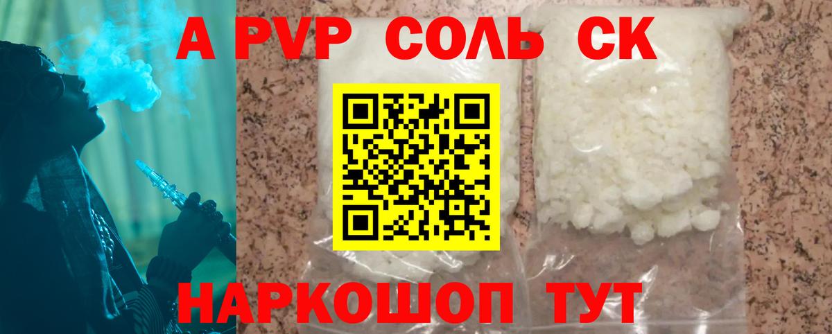 купить наркотики цена  Вход с VPN  Кумертау  Alfa_PVP СК  A-PVP СК 