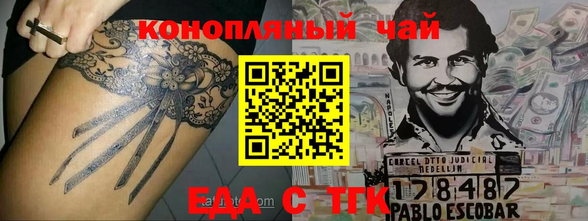 Еда ТГК конопля  Вход с VPN  Кумертау 