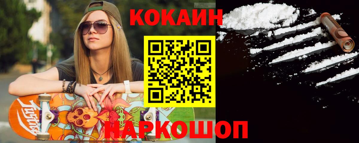 Cocaine  Кокаин 99%  Вход с VPN  Кумертау 