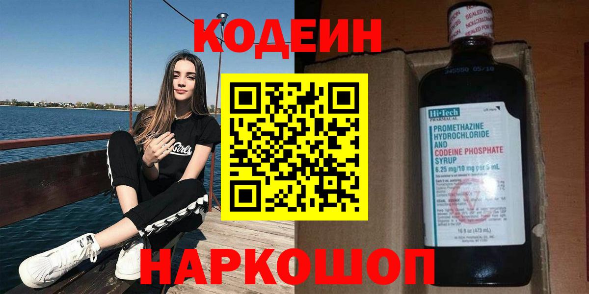 Кодеин Purple Drank Кумертау