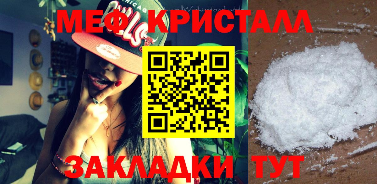Мефедрон кристаллы Кумертау