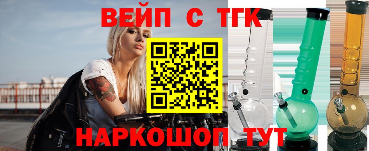 Кумертау  ТГК вейп  Вход с VPN 